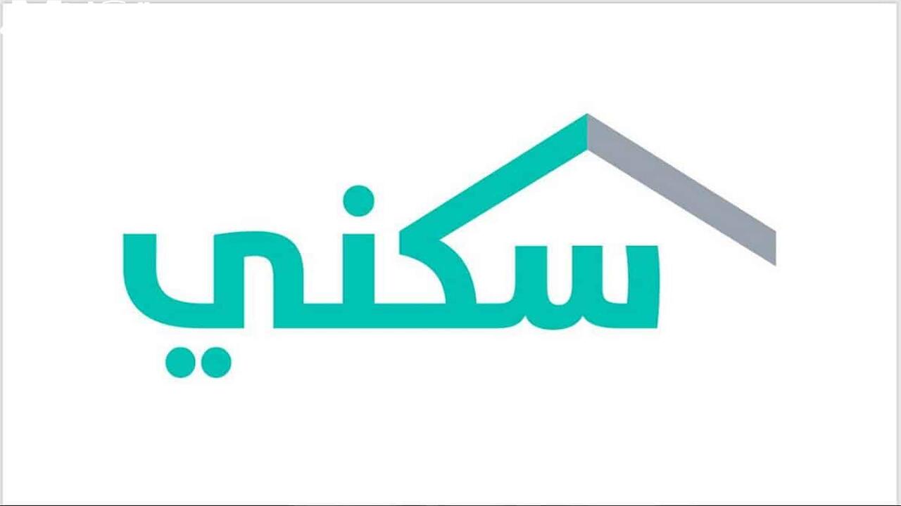 متي موعد صرف الدعم السكني شهر ديسمبر وشروط استحقاق الدعم 1446؟