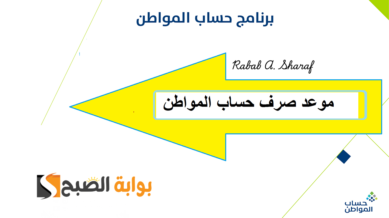 موعد صرف حساب المواطن الدفعة 85 لشهر ديسمبر .. وأهم حالات الاستبعاد