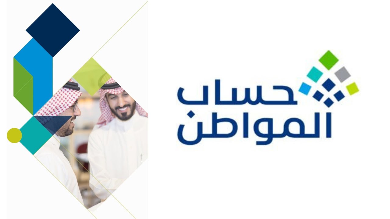 موعد صرف حساب المواطن لشهر ديسمبر بعد الأوامر الملكية المفرحة للمستفيدين وقيمة الدعم الإضافي