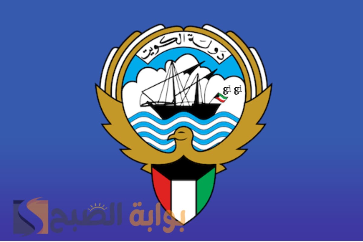 رابط استخراج نتائج الطلاب بالكويت بالرقم المدني moe.edu.kw .. استعلم الآن