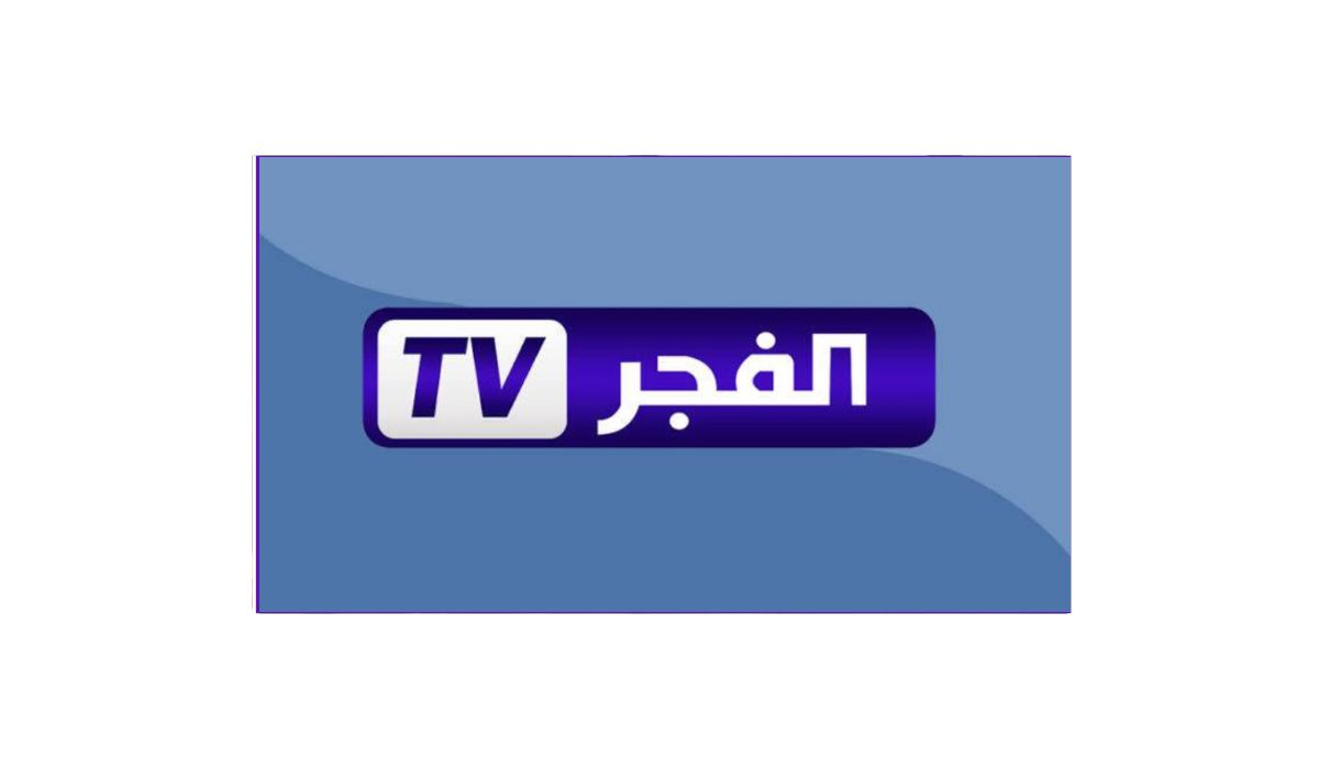 تعرف الان على تردد قناة الفجر على قمر نايل سات وعرب سات وطريقة ضبطها 