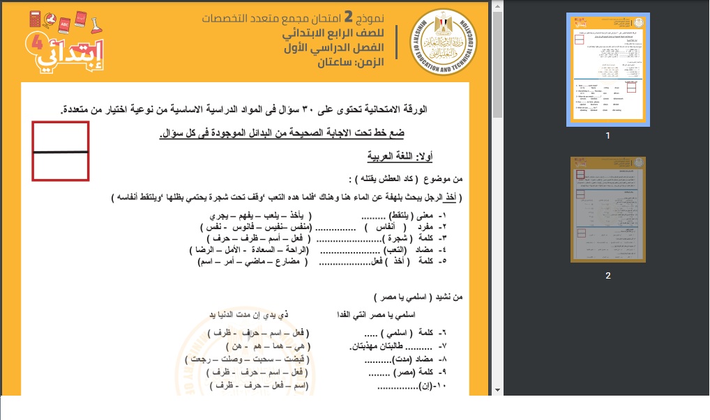 رابط تحميل نماذج اختبارات المهام الأدائية المرحلة الابتدائية 2025 الترم الأول جميع المواد الدراسية