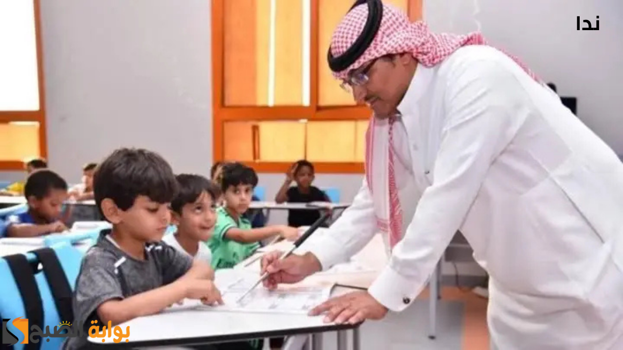 شروط التقديم على وظائف التعليم “مساعد معلم” في المملكة 1446/2025
