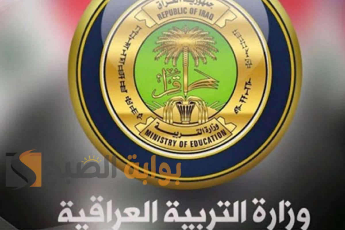 عاجل: وزارة التربية العراقية تعلن مواعيد الامتحانات للعام الدراسي 2024/2025