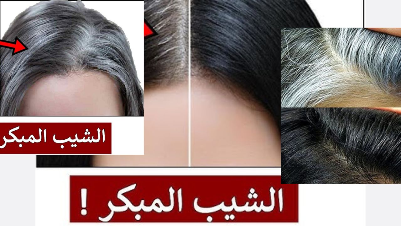 سر استعادة لون شعرك الطبيعي .. مكونات بسيطة وطبيعية تخلصك من الشيب للأبد بالمنزل