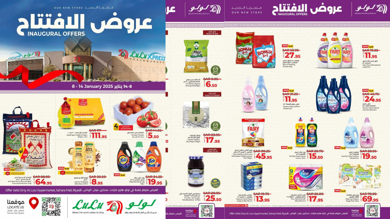 لا تخليها تفوتك.. أقوى عروض لولو السعودية على المنتجات الغذائية والاحتياجات اليومية