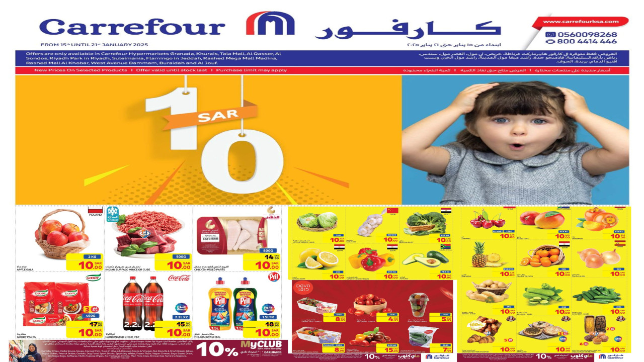بـ 10 ريال بس!.. أقوى عروض كارفور السعودية على الاحتياجات الغذائية والمنزلية