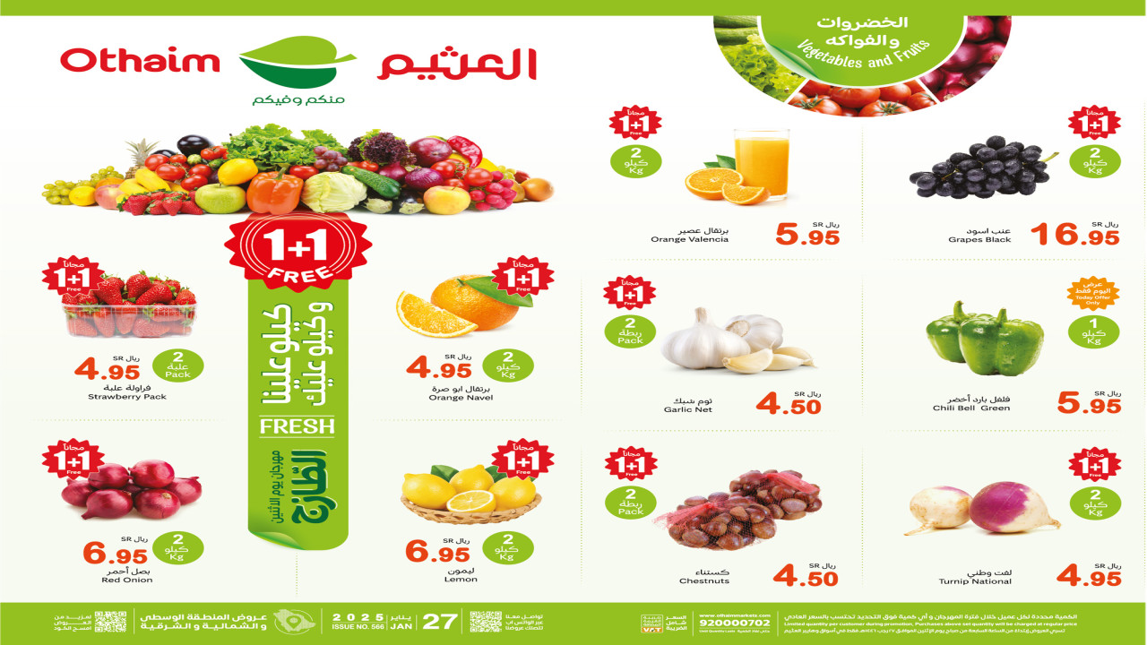 عروض العثيم السعودية الطازج اليوم الاثنين 27 يناير 2025 كيلو عليك وكيلو علينا