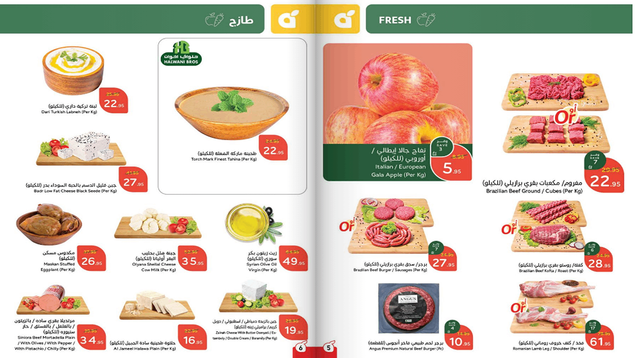 بالصور والأسعـار| فرصتك الأكبر للتوفير مع عروض هايبر بنده السعودية المنتظرة لـ شهر يناير 2025
