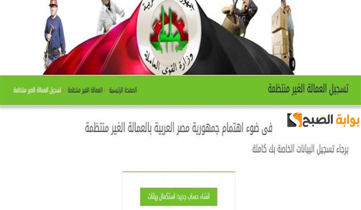 شروط التسجيل في منحة العمالة الغير منتظمة وطريقة التقديم بكل سهولة