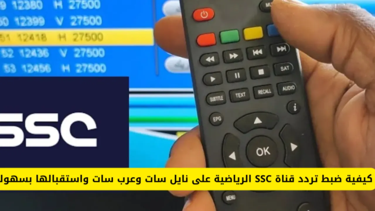 “اضبطها الآن”.. تردد قنوات ssc عربسات ونايل سات 2025 وتابع اهم المباريات والاحداث الرياضية