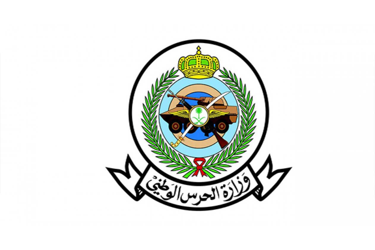 وزارة الحرس الوطني تنشر موعد تقديم الحرس الوطني 1446… وماهي الشروط المطلوبة وطريقة التقديم اليكم جميع التفاصيل