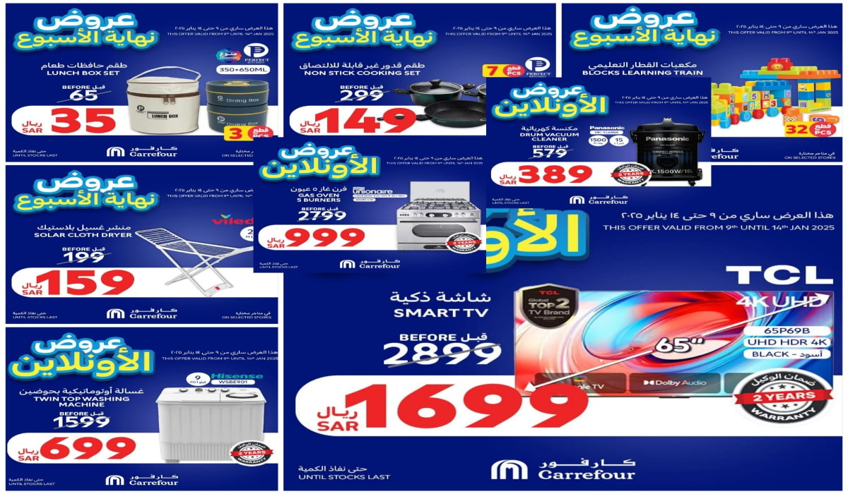 كارفور السعودية يبهر الجميع بعروض جبارة على جميع الأجهزة المنزلية في أوكازيون الاونلاين