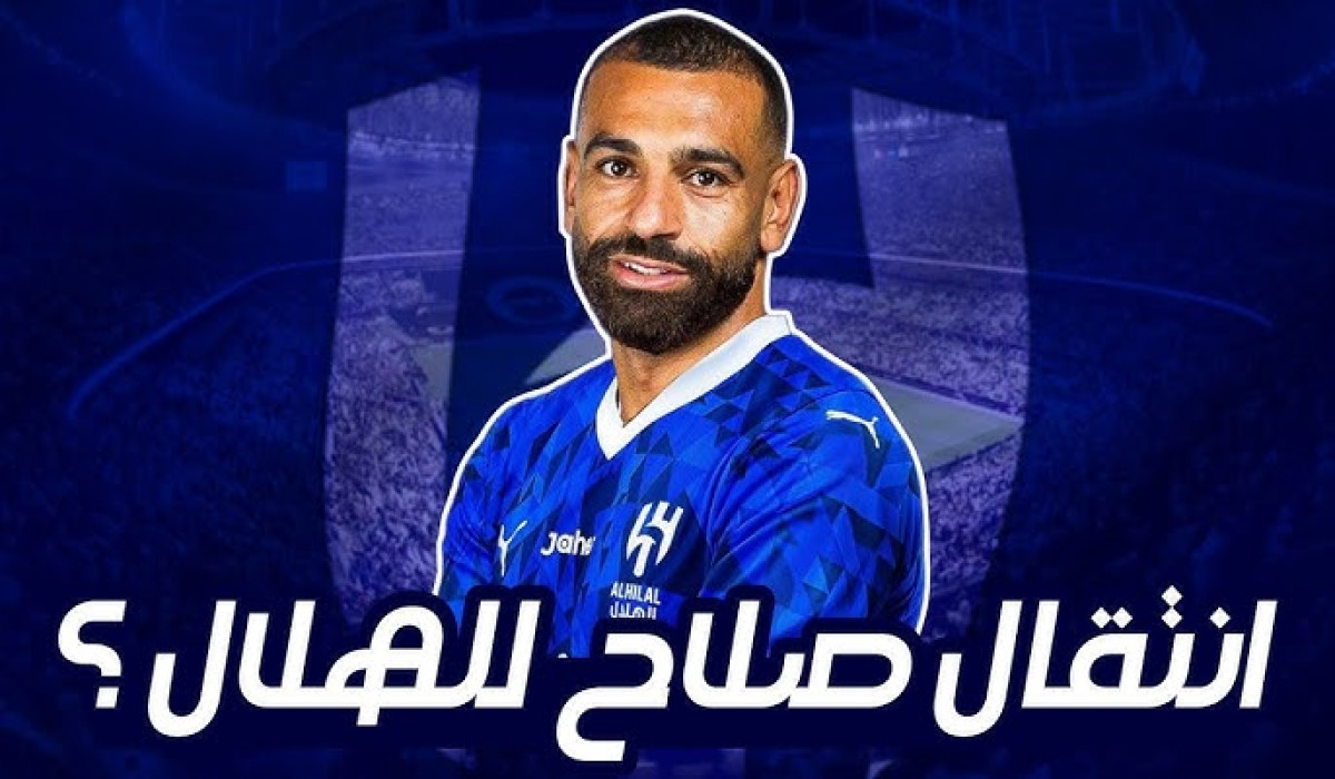 الهلال ينافس الفرق العالمية ويسعى لضم نجم ليفربول محمد صلاح إلى صفوفه فهل سينجح؟؟