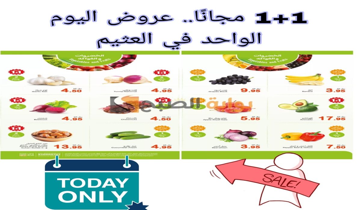 1+1 مجانا…أقوى عروض العثيم السعودية على الأطعمة الطازجة اليوم بخصومات رائعة
