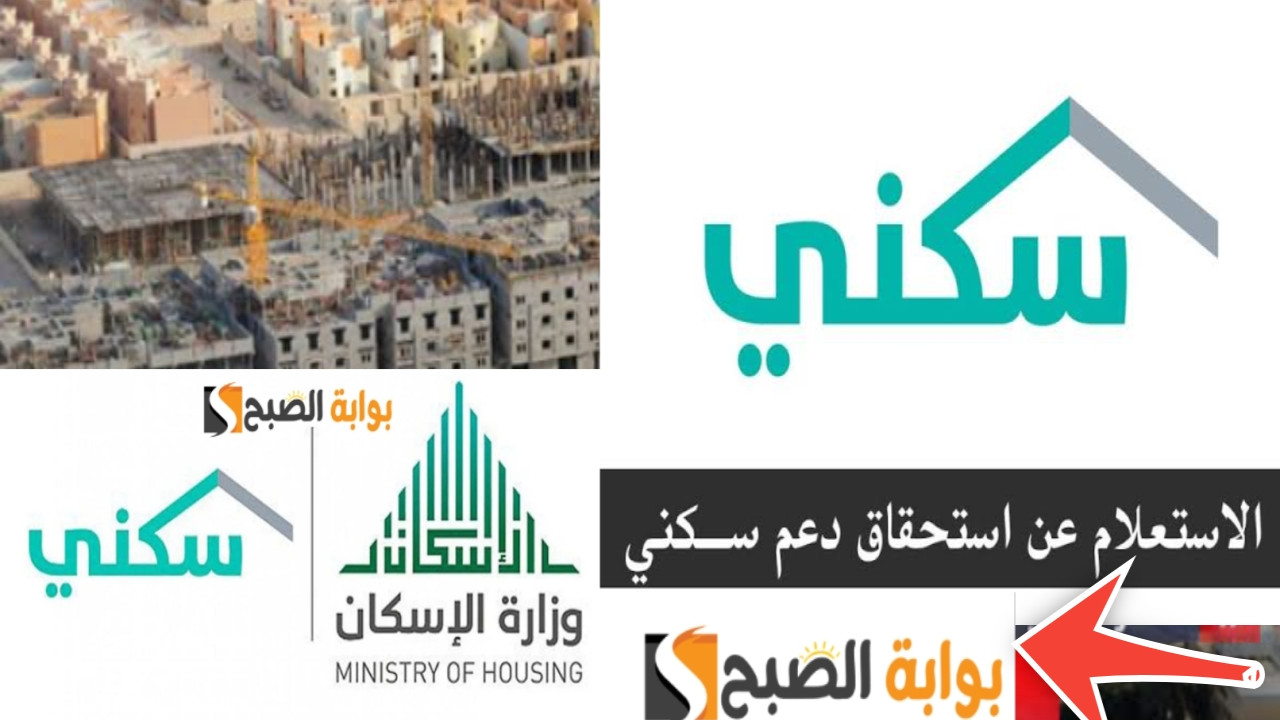 الصندوق العقاري يكشف عن الموعد الأكيد لـ صرف الدعم السكني