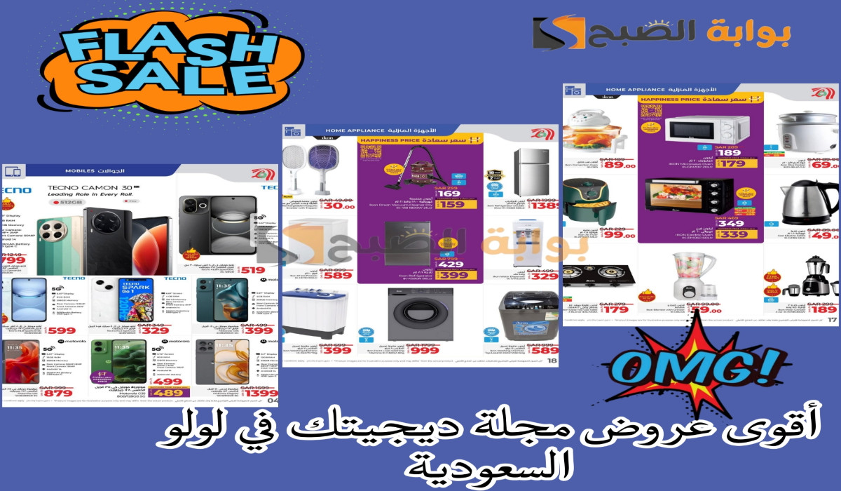 بادروا بالشراء.. أقوى عروض لولو السعودية على الأجهزة الإلكترونية والكهربائية لمدة 4 أيام
