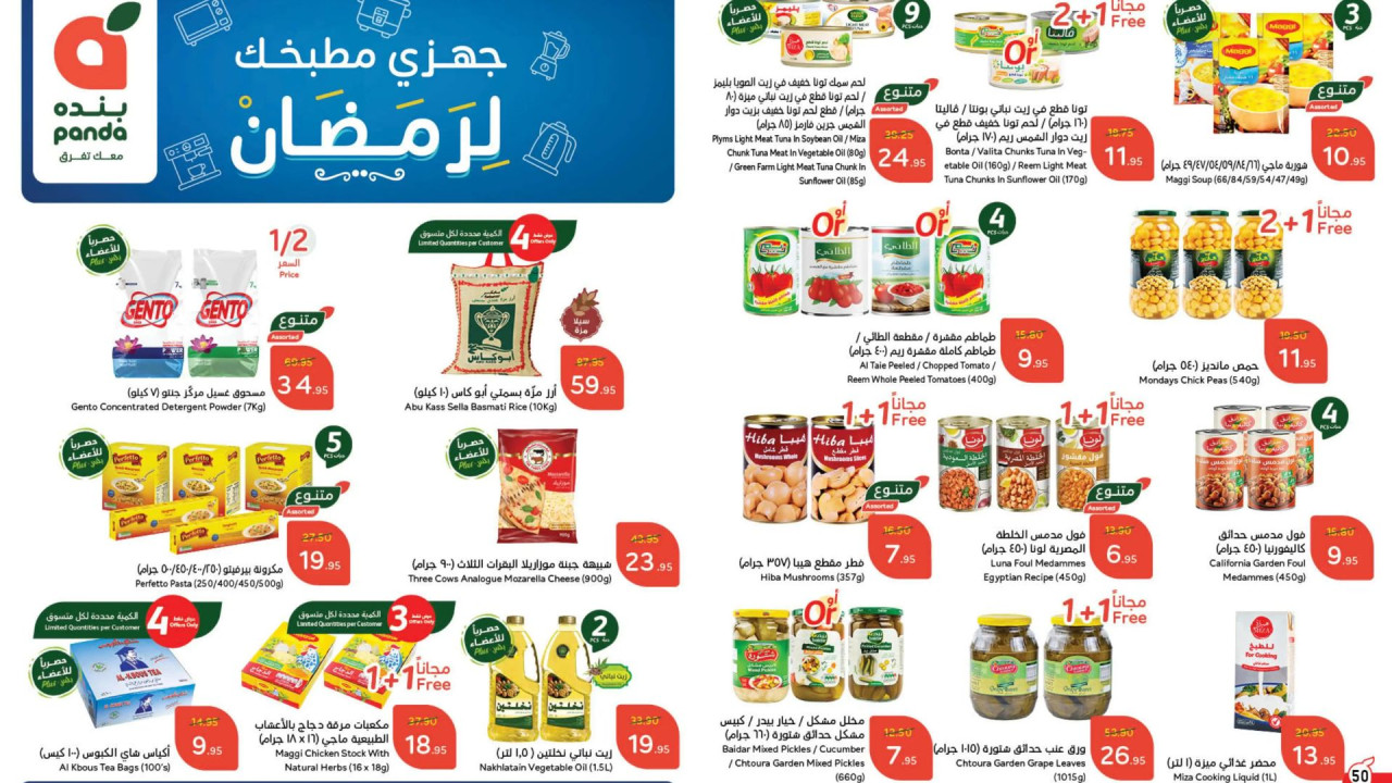معك تفرق.. أقوى عروض بنده السعودية وهايبر بنده على أساسيات الطبخ والأجهزة المنزلية