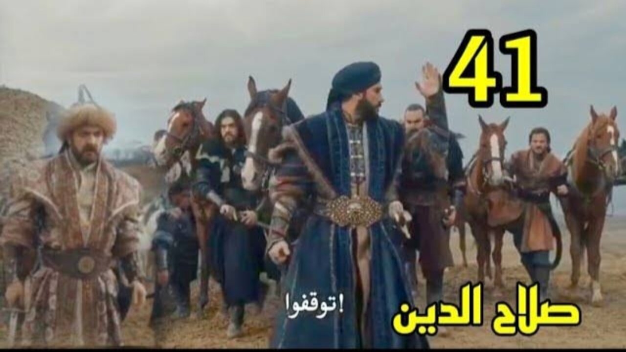 مسلسل صلاح الدين الايوبي الحلقة 41 SALLAHADDIN موعد العرض والقنوات الناقلة 