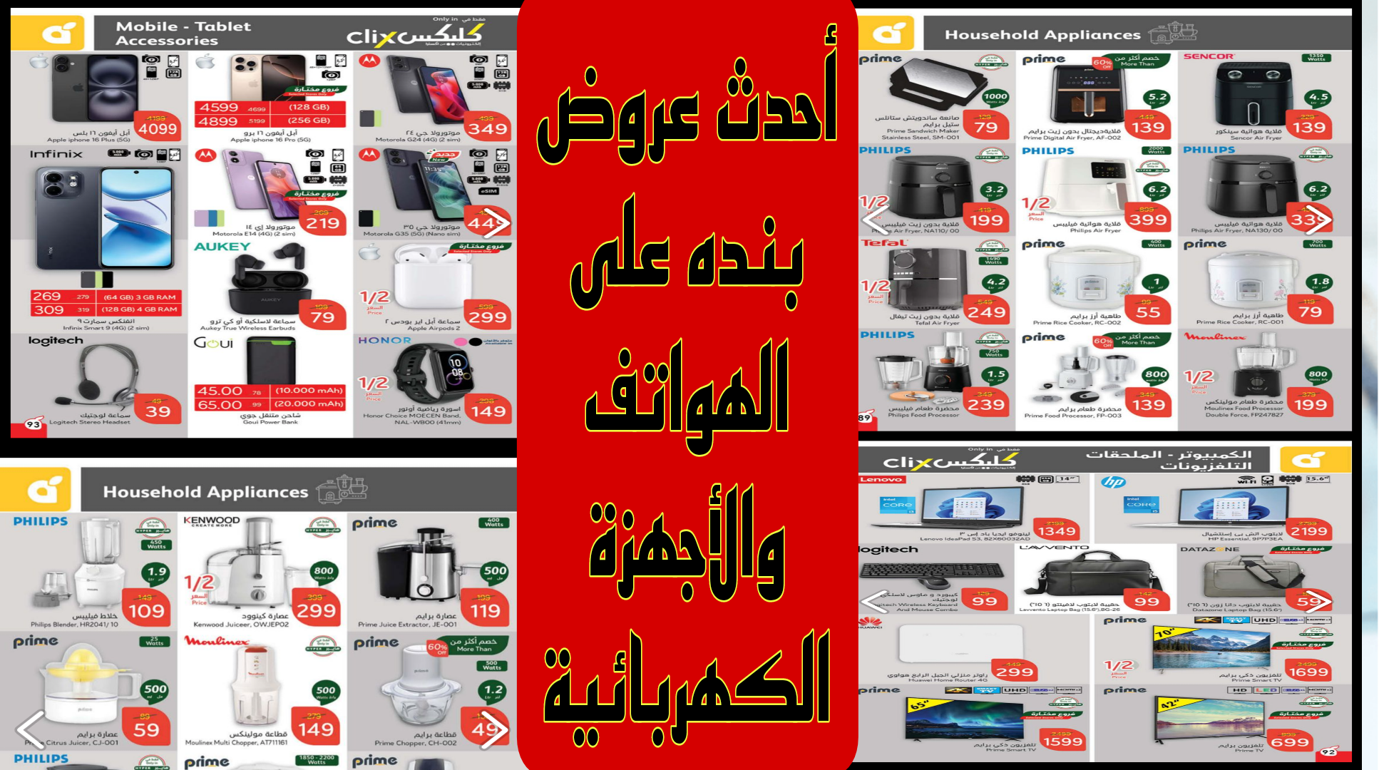 عروض تاريخية.. هايبر بنده السعودية يطلق عروض ضخمة على الهواتف والأجهزة الكهربائية المختلفة.. اغتنم العرض قبل الانتهاء