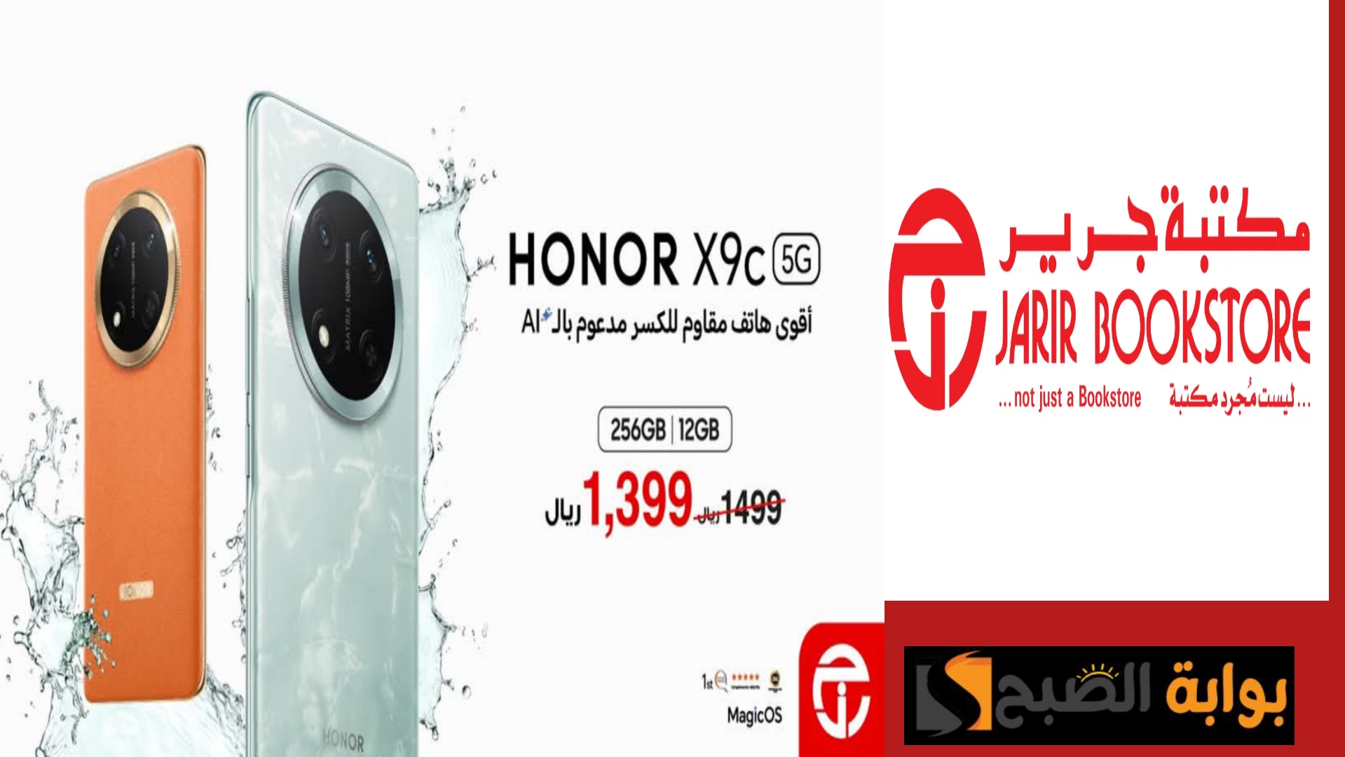 المدعوم بالذكاء الاصطناعي.. أقوي عرض من جرير على هاتف هونور x9c صاحب أقوي زوم للكاميرا.. لن تتخيل قيمة الخصم