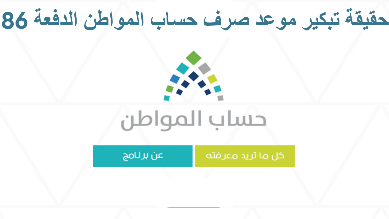 الموارد البشرية .. بعد تغير الموعد متى ينزل دعم حساب المواطن يناير ٢٠٢٥ ؟