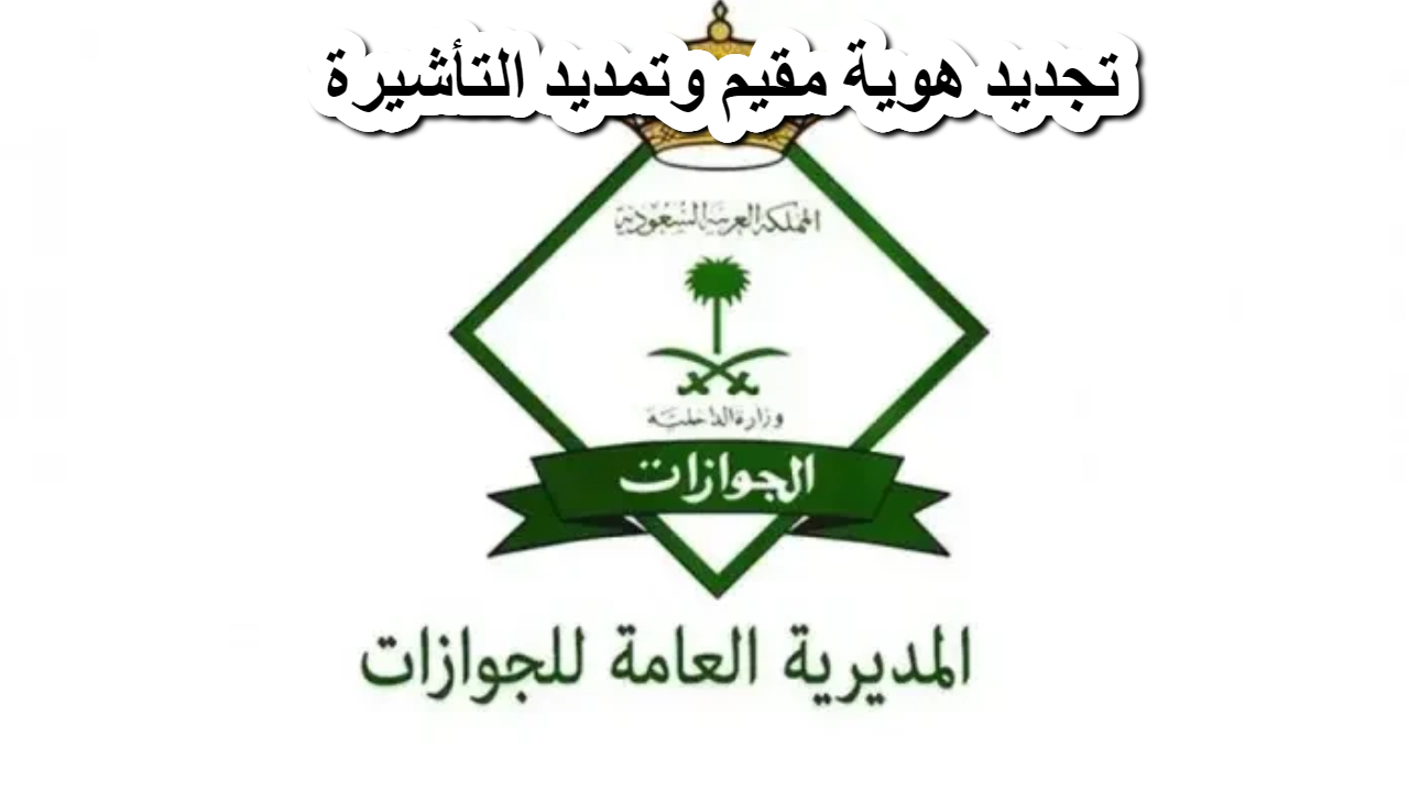 أبشر أعمال .. أهم شروط تجديد هوية مقيم بعد التعديلات الأخيرة واستخراجها من المنصة