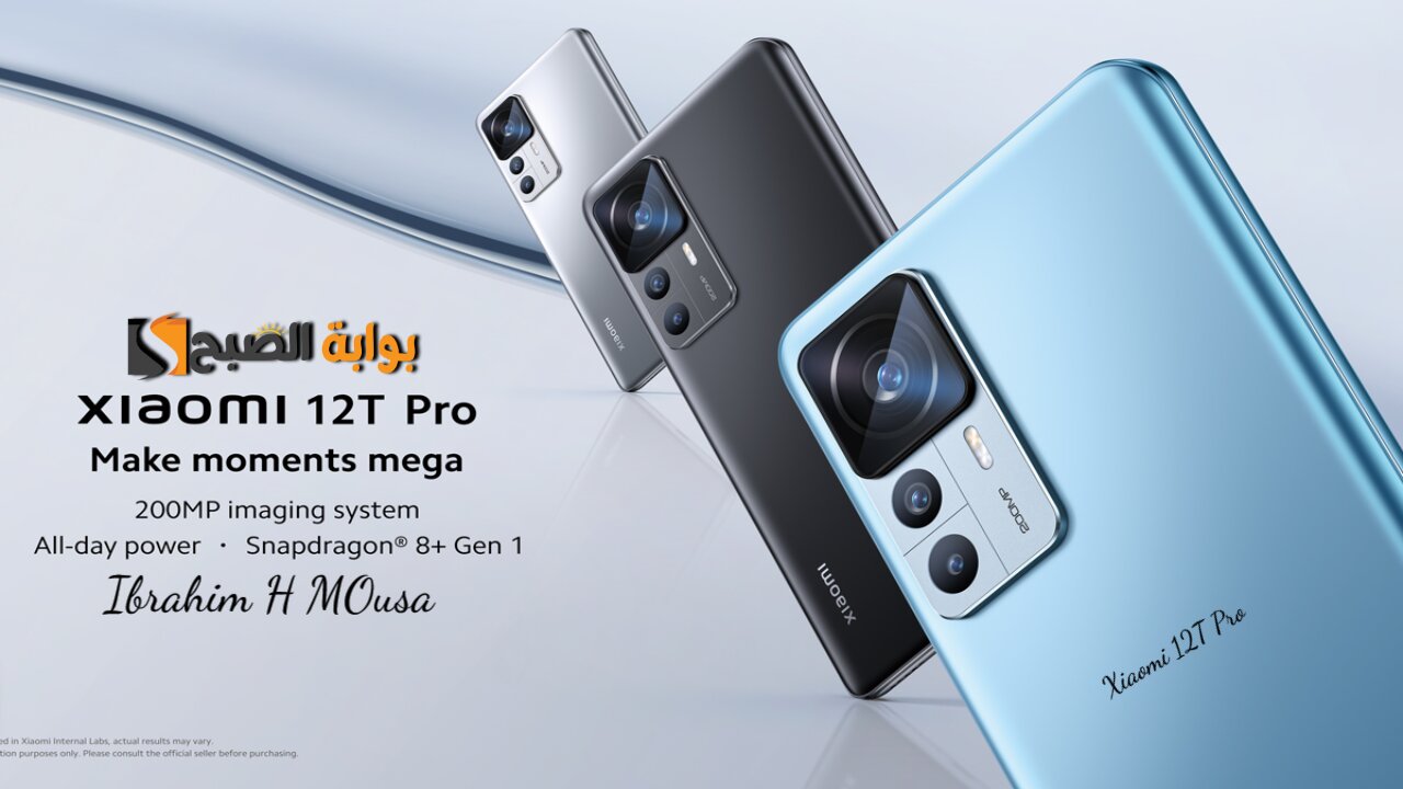 التصوير بجودة 8K.. هاتف Xiaomi 12T Pro بمعالج يقدم أداء مميز وتصميم أنيق