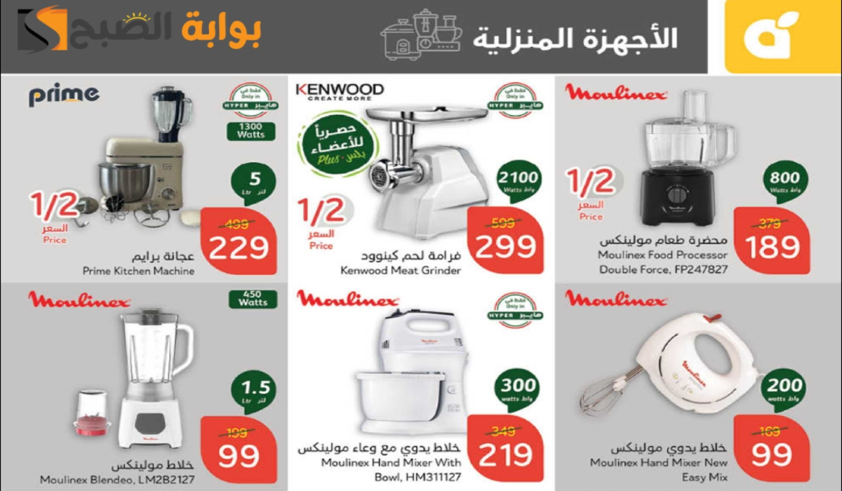 “اغتنموا الفرصة “.. أقوي عروض هايبر بنده السعودية على الأجهزة الكهربائية والجوالات متاحة حتى 7 يناير 2025
