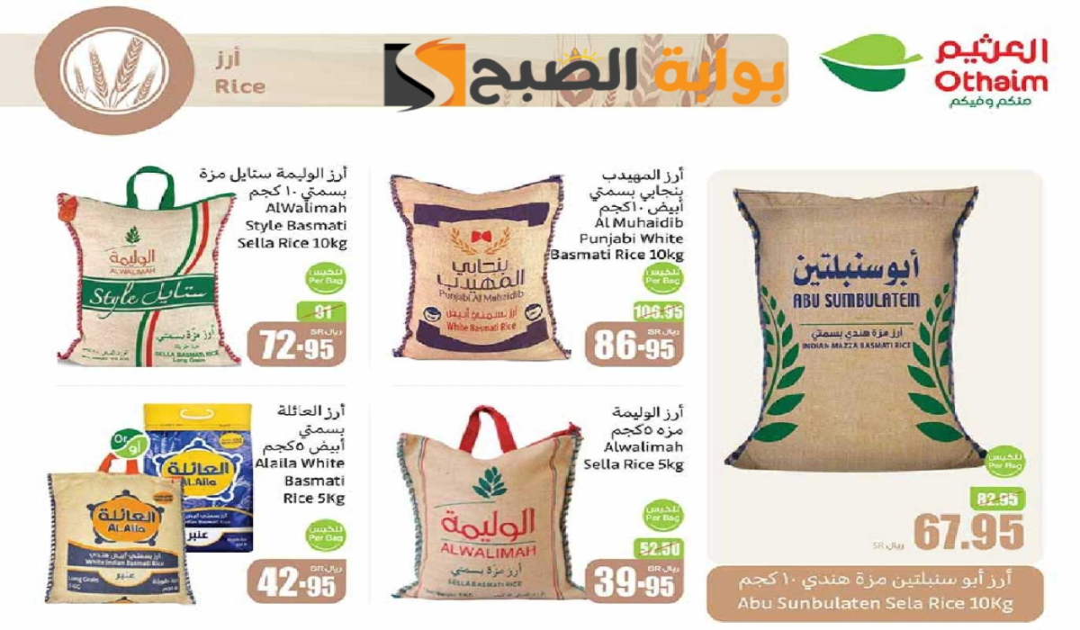 “اغتنموا الفرصة”.. أقوي عروض هايبر العثيم السعودية على زيوت الطعام والبقالة متوفرة حتى 14 يناير 2025