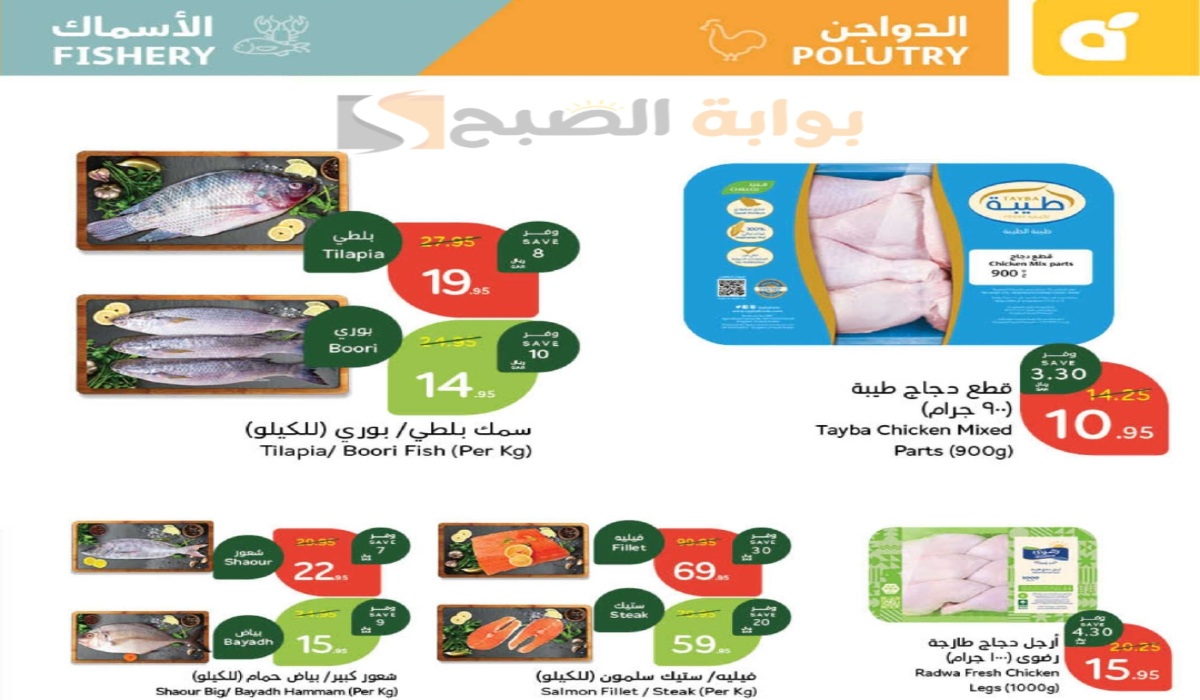 “اغتنموا الفرصة”.. أقوي عروض هايبر بنده السعودية على المنتجات الغذائية الطازجة متاحة حتى 14 يناير 2025