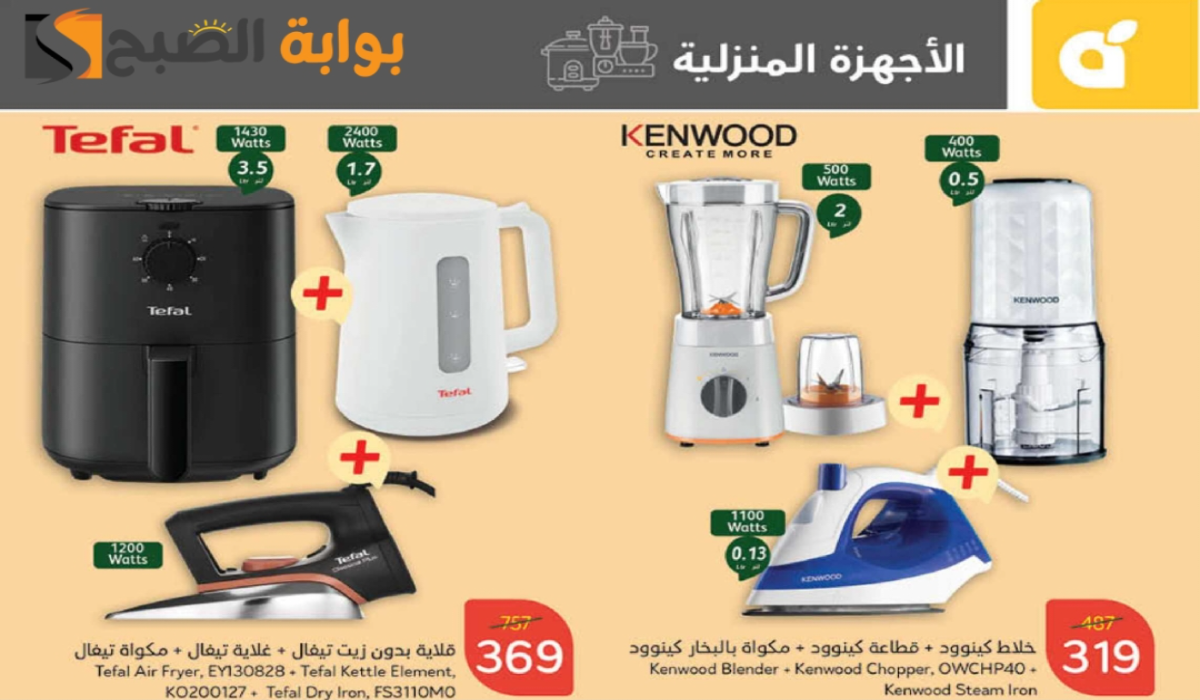 “اغتنموا الفرصة “.. أقوي عروض هايبر بنده السعودية على الأجهزة الكهربائية والجوالات متاحة حتى 14 يناير 2025