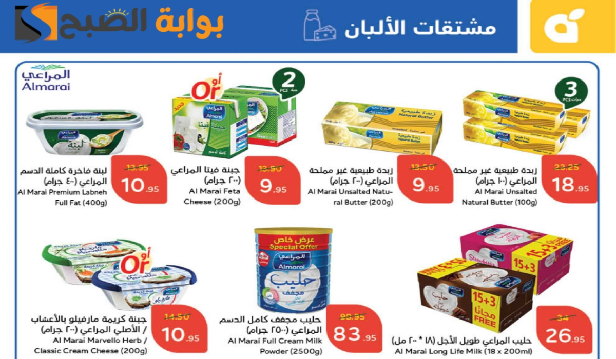 “اغتنموا الفرصة “.. أقوي عروض هايبر بنده الأسبوعية على منتجات الألبان متاحة حتى 21 يناير 2025