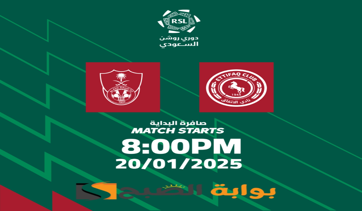 “الجولة 16”.. موعد ورابط حجز تذاكر مباراة نادي الإتفاق والأهلي في دوري روشن السعودي 2024 – 2025