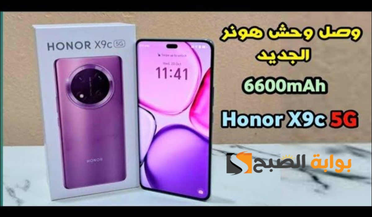 “ببطارية عملاقة وإمكانيات خرافية”.. تعرف الآن على سعر ومواصفات هاتف هونر الجديد HONOR X9c