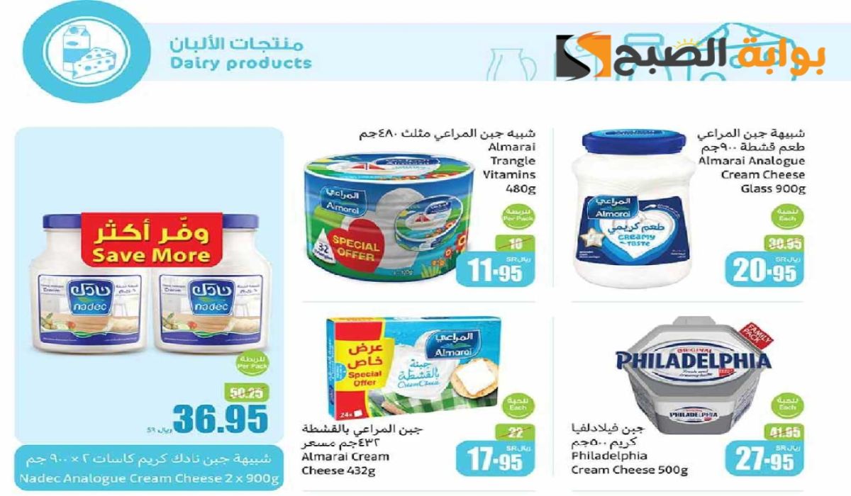 “فرصة مميزة للشراء “.. أقوي عروض هايبر العثيم السعودية على منتجات الألبان متاحة حتى 28 يناير 2025