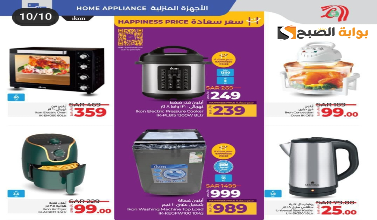 “اغتنموا الفرصة “.. أقوي عروض لولو هايبر ماركت على الأجهزة الكهربائية والجوالات متاحة حتى 26 يناير 2025