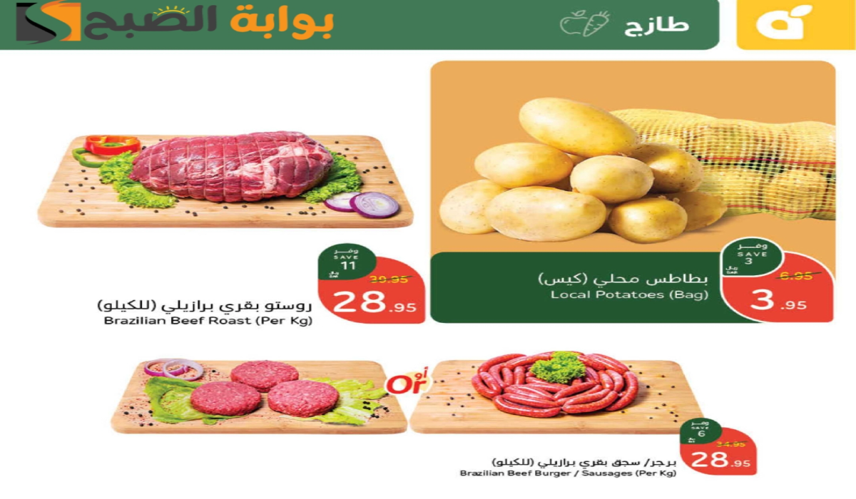 “اغتنموا الفرصة”.. أقوي عروض هايبر بنده السعودية على المنتجات الغذائية الطازجة متوفرة حتى 28 يناير 2025