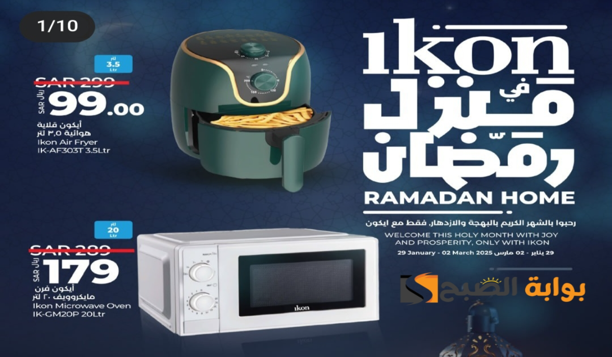 “جهز مطبخك”.. واستعد لشهر رمضان مع أقوي عروض لولو هايبر ماركت على الأجهزة الكهربائية المنزلية لفترة محدودة
