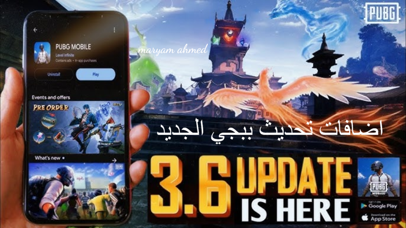 خبايا تحديث ببجي موبايل 3.6 الجديد PUBG MOBILE للأندرويد والأيفون