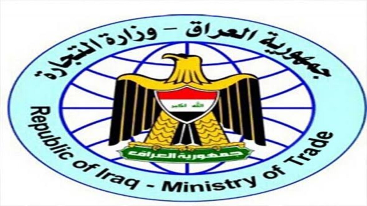 عاجل من وزارة التجارة العراقية.. الإعلان عن إجراءات هامة بشأن استقرار أسعار المواد الغذائية