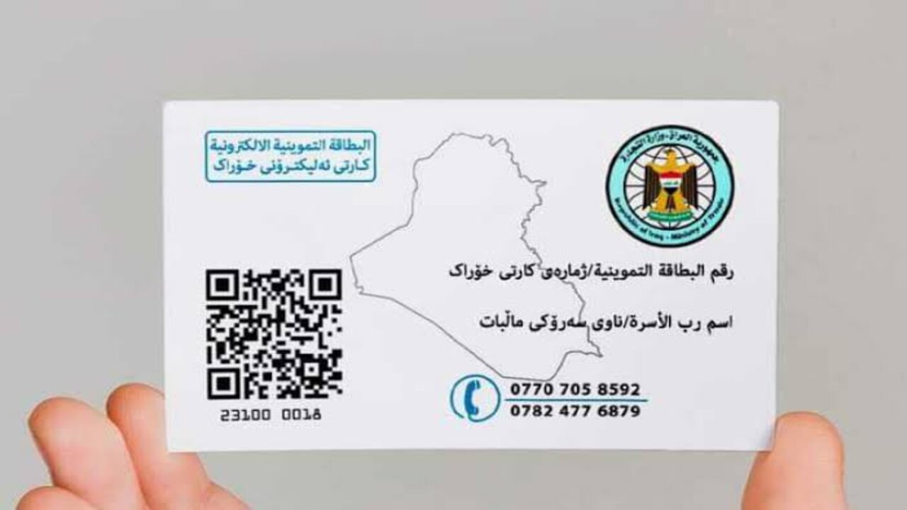 حدثها الآن أونلاين.. رابط تحديث البطاقة التموينية الإلكترونية العراقية 2025 من خلال رابط فعال رسمي لمنصة أور ur.gov.iq