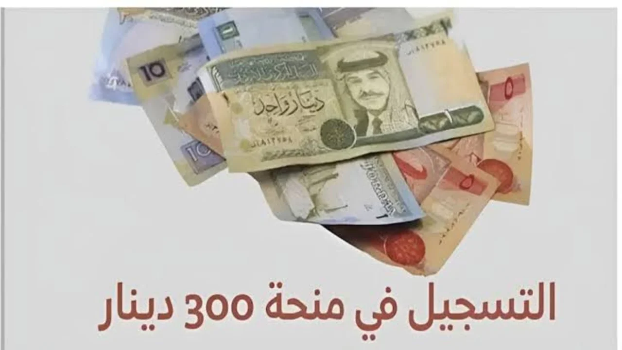 رابط التسجيل في منحة 300 دينار تونس 2025 عبر موقع وزارة الشؤون الاجتماعية والشروط اللازمة