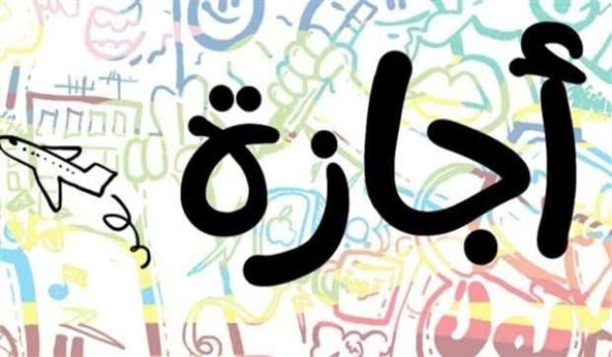 هل يتم ترحيل إجازة 25 يناير؟.. بعد قرار مجلس الوزراء الأخير تم تحديد موعد الإجازة للموظفين في هذا اليوم