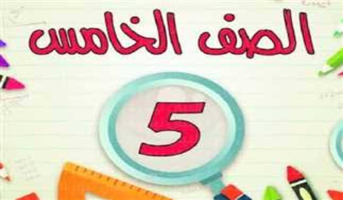 لينك رسمي وفعال.. رابط نتيجة الصف الخامس الابتدائي 2025 الترم الأول بالاسم ورقم الجلوس بالقاهرة أستعلم عنها فور الإعلان عنها