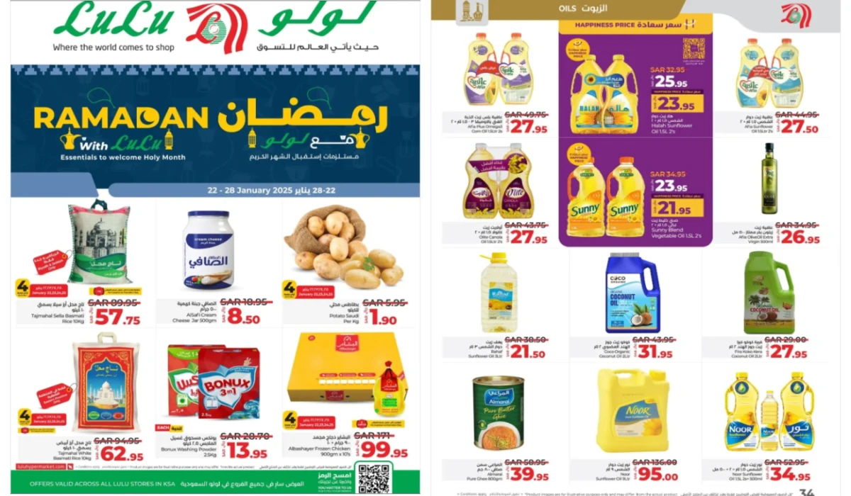 اغتنموا الفرصة.. أقوى عروض رمضان 2025 من لولو هايبر ماركت على زيوت الطعام والمنتجات المستوردة وأساسيات الطبخ بأسعار تنافسية 