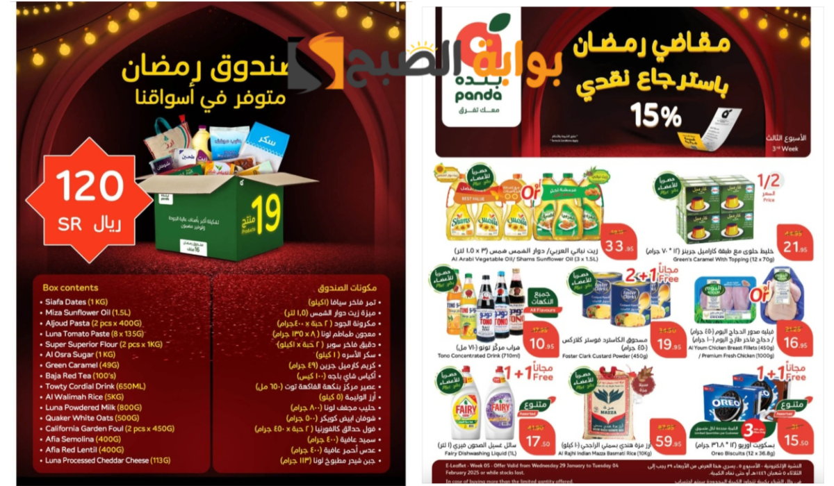 “مقاضي رمضان باسترجاع نقدي 15%”.. أقوى عروض بنده السعودية على المنتجات الغذائية والأجهزة وأدوات المطبخ لفترة محدودة