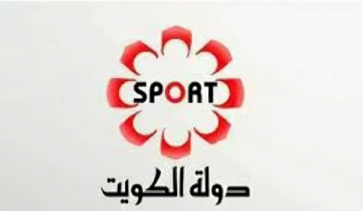 تردد قناة الكويت الرياضية 2025 Kuwait Sports HD عبر الأقمار الصناعية المختلفة