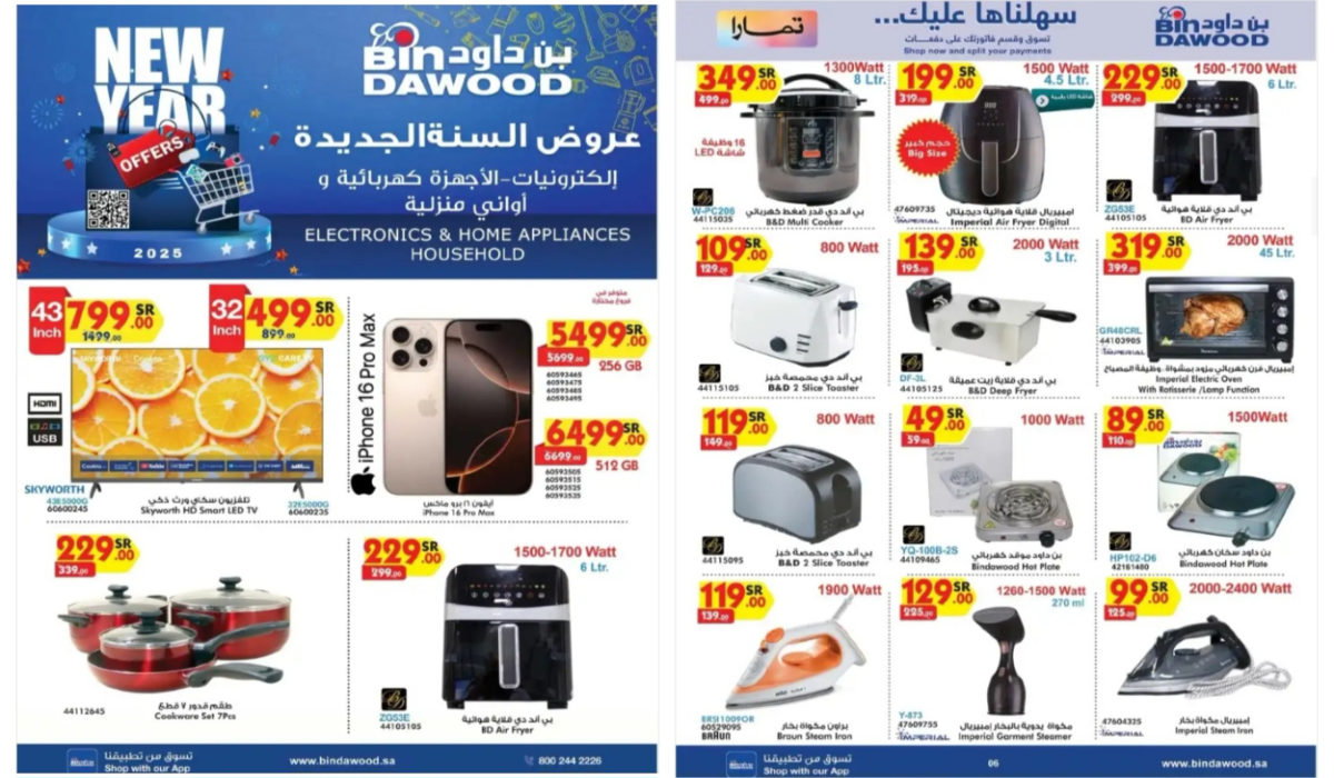 “فرصة مميزة”.. أقوى عروض بن داود على الأجهزة الكهربائية المنزلية وأدوات المطبخ والشاشات الذكية حتى 14 يناير.. اغتنموا الفرصة