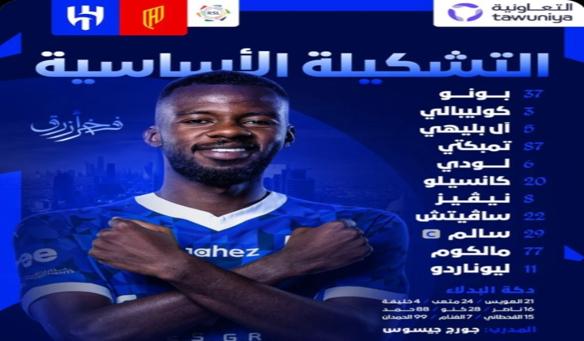 تشكيلة الهلال ضد القادسية الرسمي في دوري روشن السعودي 2025 والمعلقين